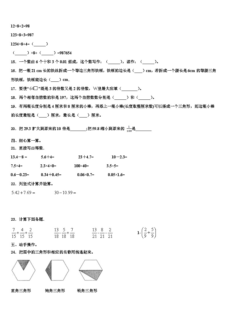 2023届江西省赣州市犹县四年级数学第二学期期末质量跟踪监视模拟试题含解析02