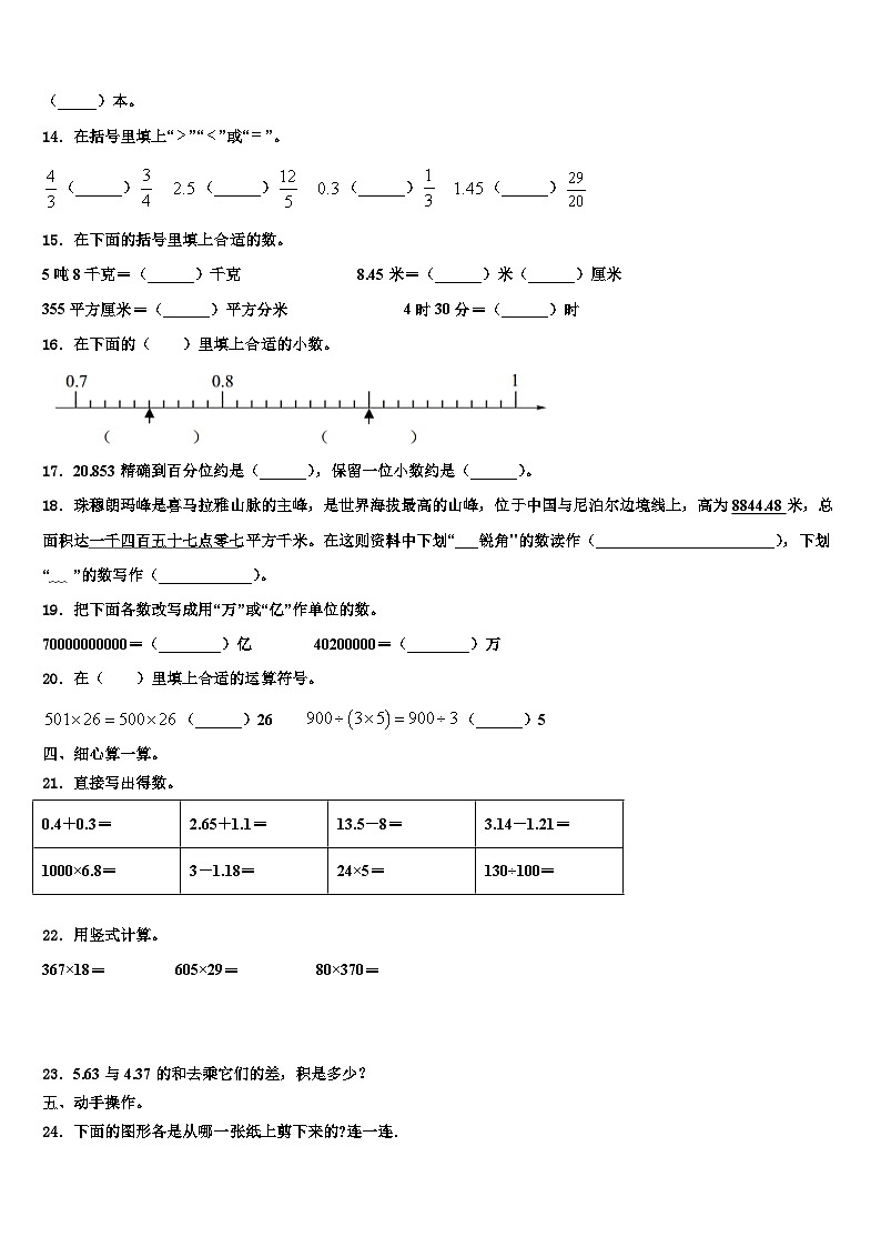 2023届江西省赣州市章贡区数学四下期末调研模拟试题含解析02