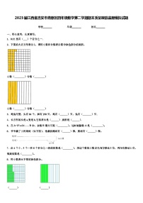 2023届江西省吉安市青原区四年级数学第二学期期末质量跟踪监视模拟试题含解析