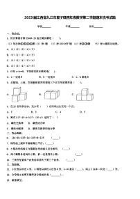 2023届江西省九江市星子县四年级数学第二学期期末统考试题含解析