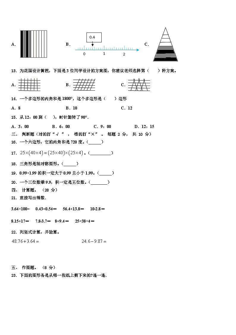 2023届江西省上饶市广丰区评估四年级数学第二学期期末综合测试模拟试题含解析第3页