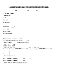 2023届江西省宜春市丰城市四年级数学第二学期期末经典模拟试题含解析