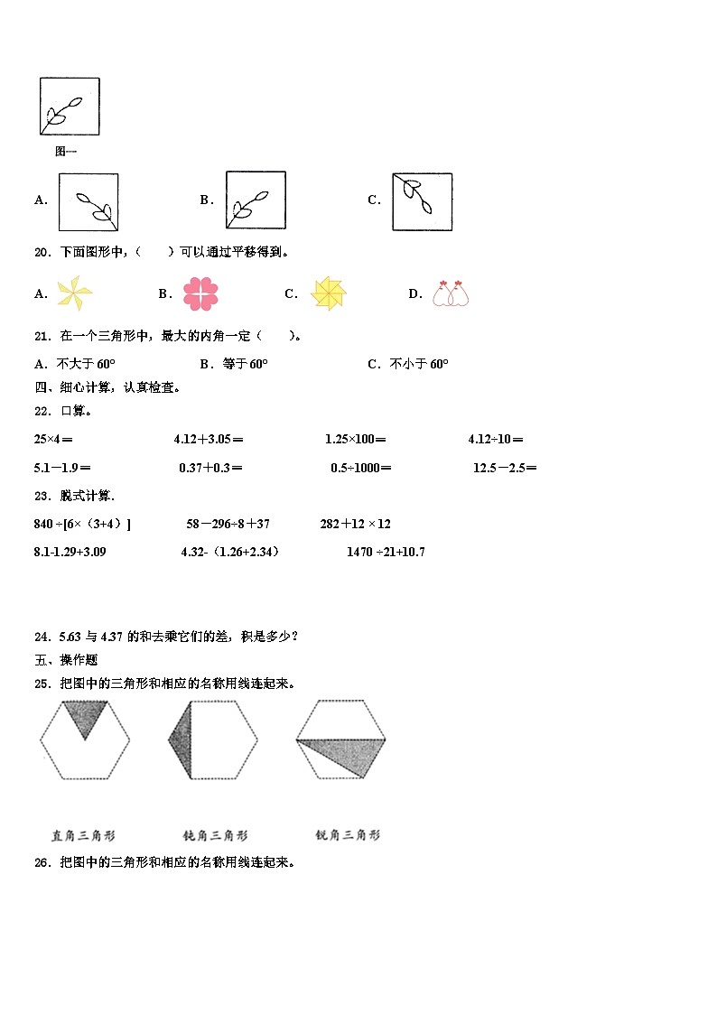 2023届江西省宜春市丰城市四年级数学第二学期期末经典模拟试题含解析第3页