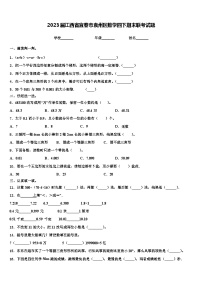 2023届江西省宜春市袁州区数学四下期末联考试题含解析