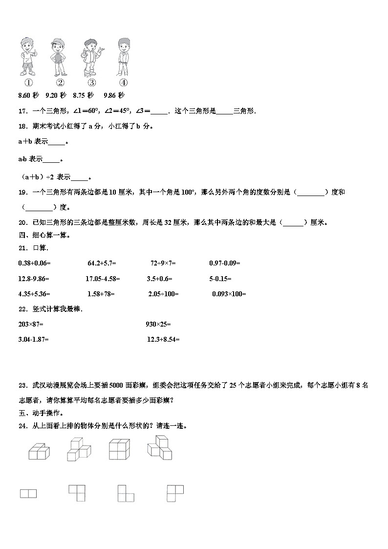 2023届江西省宜春市袁州区数学四下期末联考试题含解析02