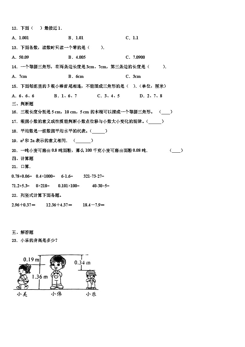 2023届江西省九江市永修县数学四下期末质量跟踪监视试题含解析第2页