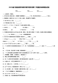 2023届江西省宜春市樟树市数学四年级第二学期期末调研模拟试题含解析