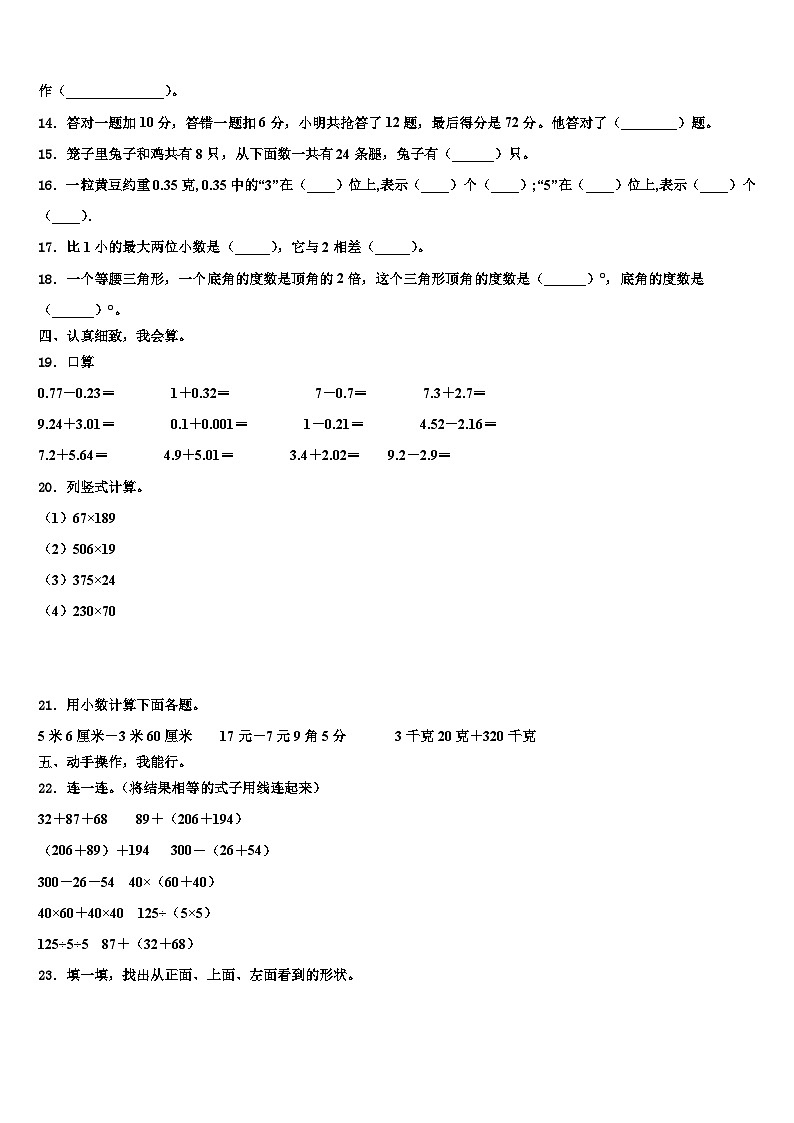 2023届江西省上饶市广丰区小学数学四年级第二学期期末预测试题含解析第2页