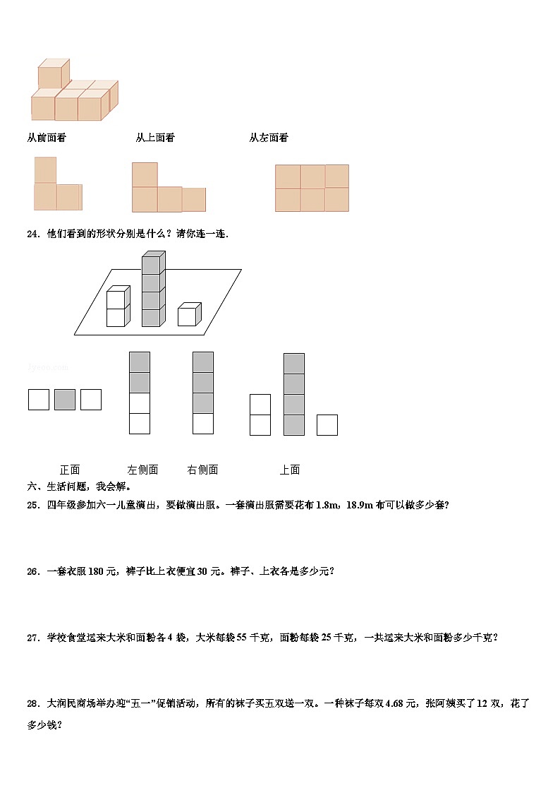 2023届江西省上饶市广丰区小学数学四年级第二学期期末预测试题含解析第3页
