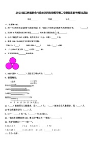 2023届江西省新余市渝水区四年级数学第二学期期末联考模拟试题含解析