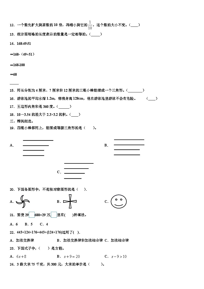 2023届江西省新余市渝水区四年级数学第二学期期末联考模拟试题含解析02