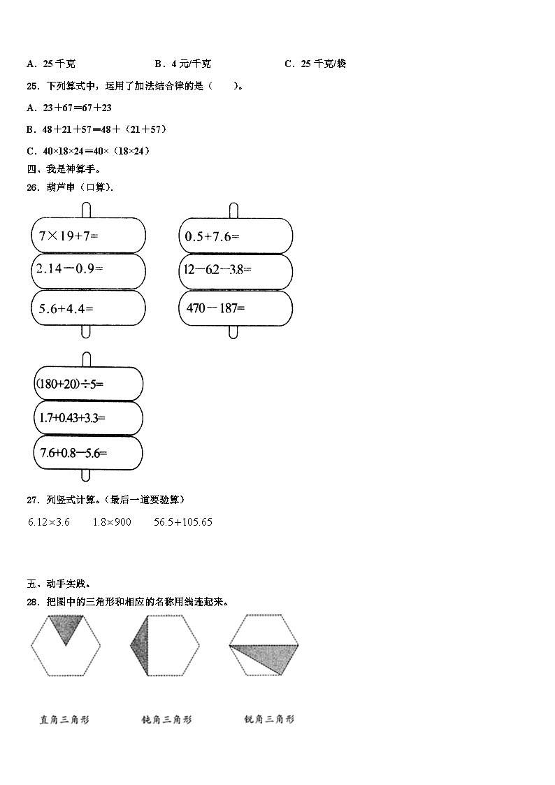 2023届江西省新余市渝水区四年级数学第二学期期末联考模拟试题含解析03