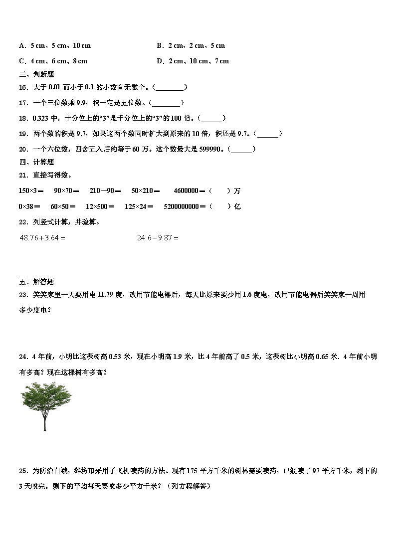 2023届沧州市东光县四年级数学第二学期期末考试试题含解析第3页