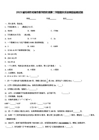 2023届沧州市河间市数学四年级第二学期期末质量跟踪监视试题含解析