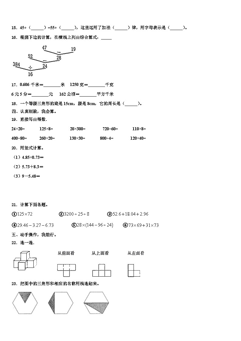 2023届沧州市河间市数学四年级第二学期期末质量跟踪监视试题含解析第2页