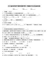 2023届沧州市肃宁县四年级数学第二学期期末学业质量监测试题含解析