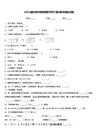 2023届池州市青阳县数学四下期末联考模拟试题含解析