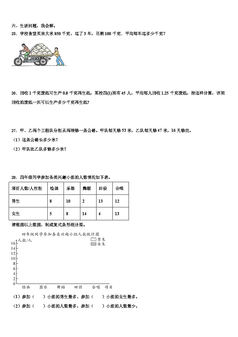 2023届池州市青阳县数学四下期末联考模拟试题含解析第3页