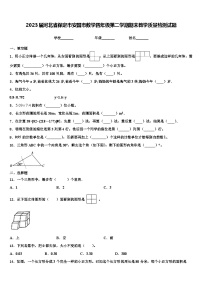 2023届河北省保定市安国市数学四年级第二学期期末教学质量检测试题含解析