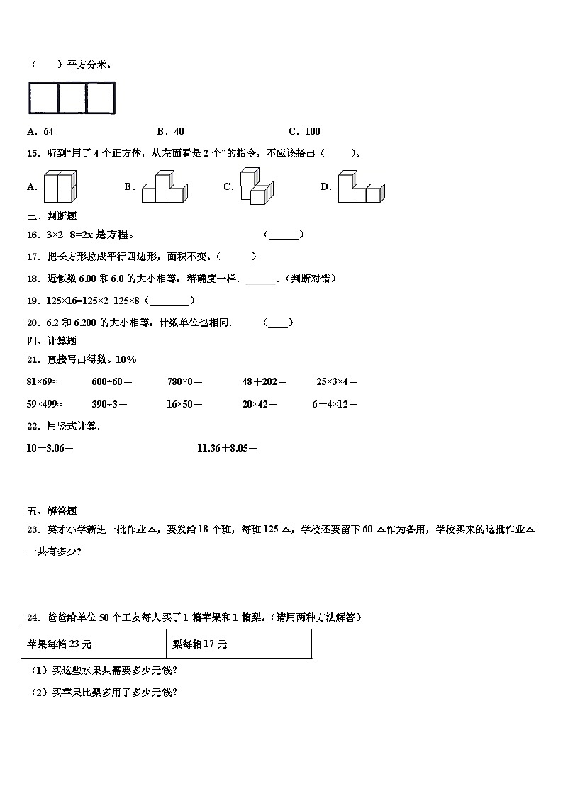 2023届河北省保定市安国市数学四年级第二学期期末教学质量检测试题含解析第2页