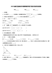 2023届河北省保定市博野县数学四下期末质量检测试题含解析