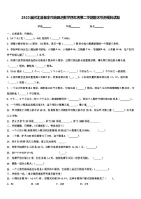 2023届河北省保定市高碑店数学四年级第二学期期末检测模拟试题含解析