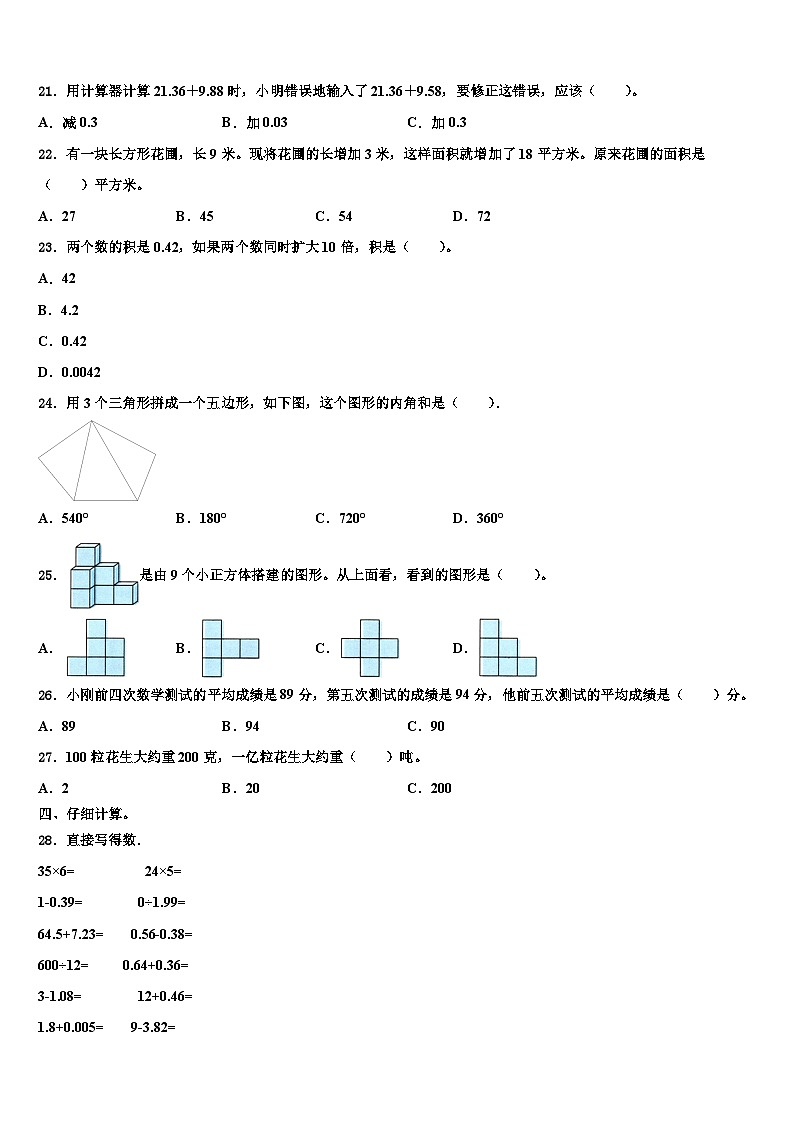 2023届河北省保定市高碑店数学四年级第二学期期末检测模拟试题含解析第2页