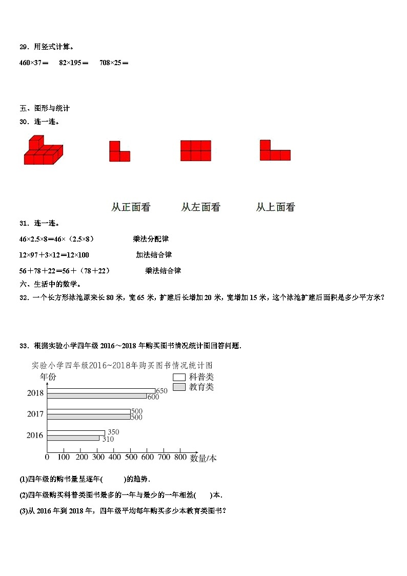 2023届河北省保定市高碑店数学四年级第二学期期末检测模拟试题含解析第3页