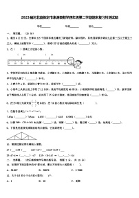 2023届河北省保定市涞源县数学四年级第二学期期末复习检测试题含解析