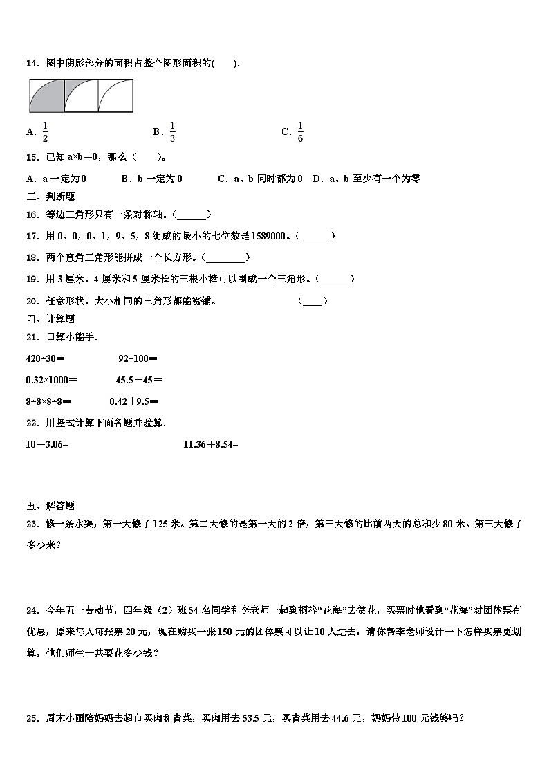 2023届河北省保定市容城县数学四年级第二学期期末考试试题含解析第2页