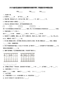 2023届河北省保定市望都县四年级数学第二学期期末统考模拟试题含解析