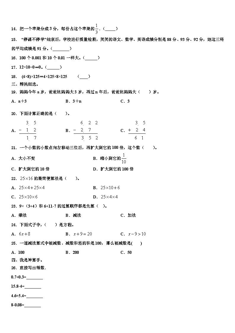2023届河北省保定市望都县四年级数学第二学期期末统考模拟试题含解析第2页