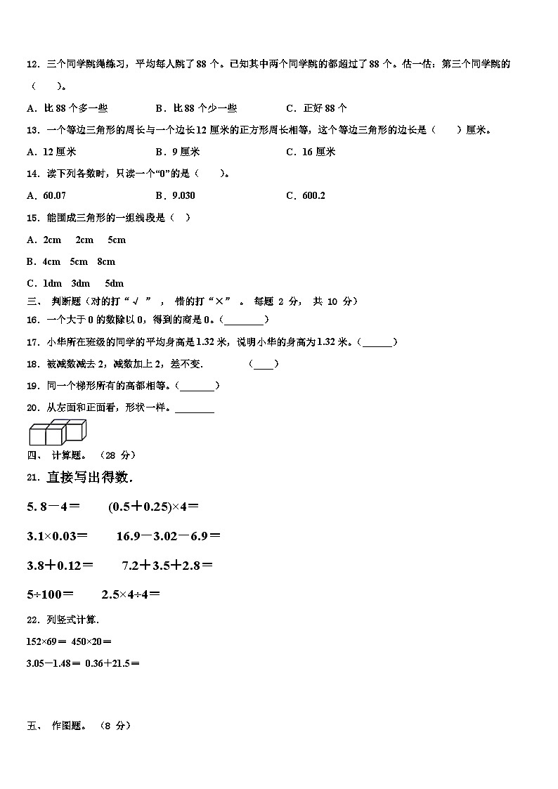 2023届河北省保定市易县四年级数学第二学期期末质量跟踪监视模拟试题含解析02