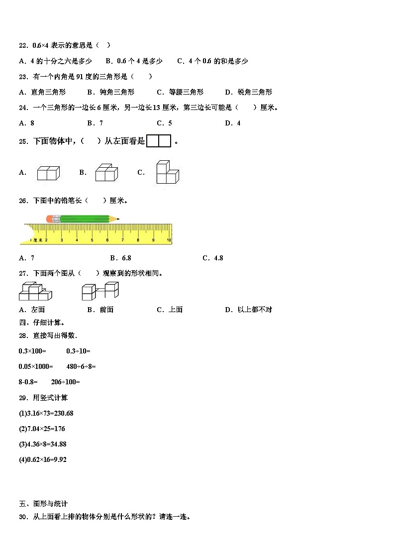 2023届河北省沧州市河间市数学四年级第二学期期末预测试题含解析03