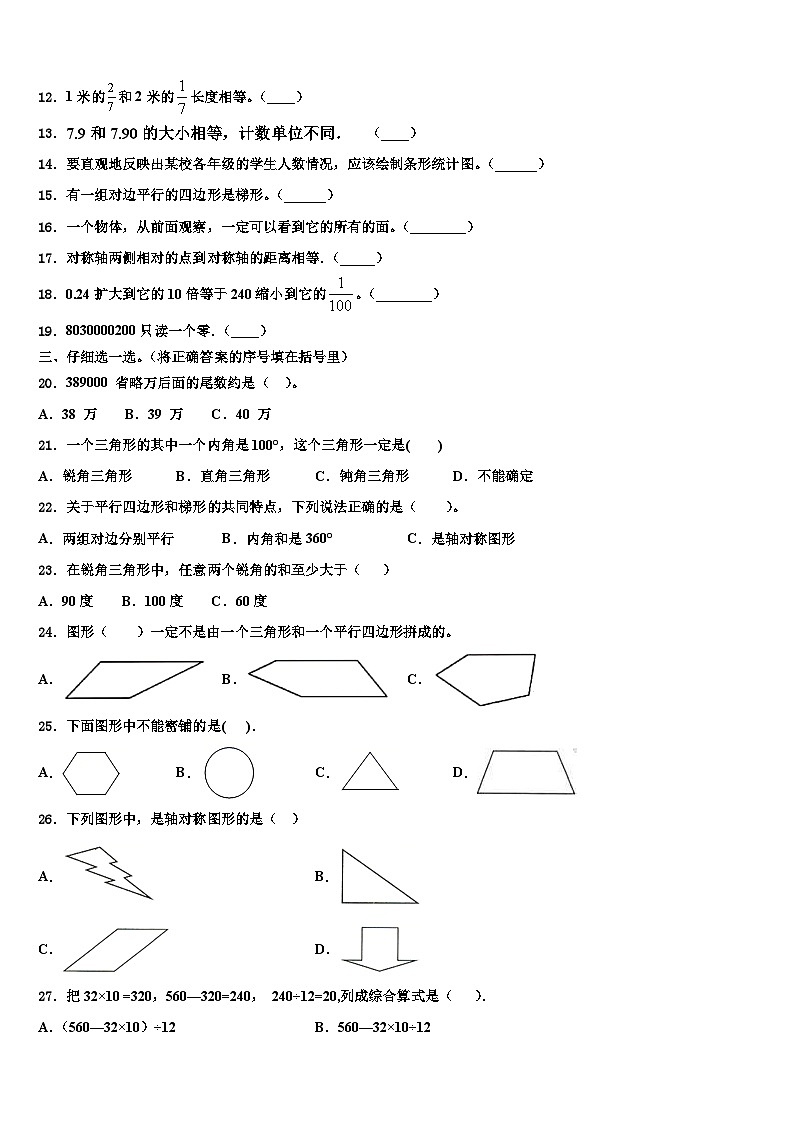 2023届河北省沧州市新华区数学四下期末质量跟踪监视试题含解析第2页