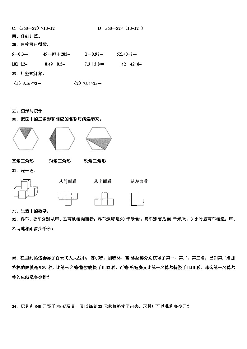 2023届河北省沧州市新华区数学四下期末质量跟踪监视试题含解析第3页
