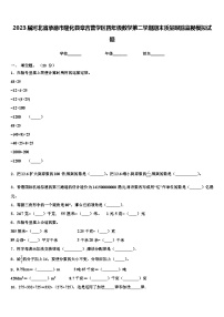 2023届河北省承德市隆化县章吉营学区四年级数学第二学期期末质量跟踪监视模拟试题含解析