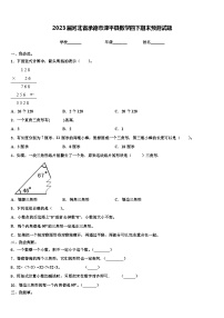 2023届河北省承德市滦平县数学四下期末预测试题含解析