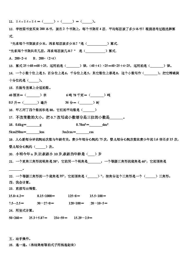 2023届河北省承德市滦平县数学四下期末预测试题含解析第2页