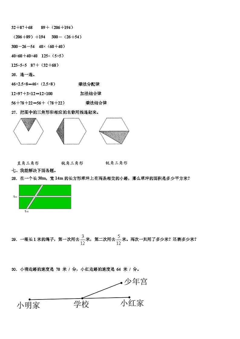 2023届河北省承德市滦平县数学四下期末预测试题含解析第3页