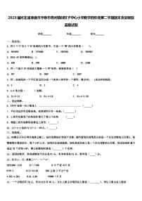 2023届河北省承德市平泉市青河镇闫杖子中心小学数学四年级第二学期期末质量跟踪监视试题含解析