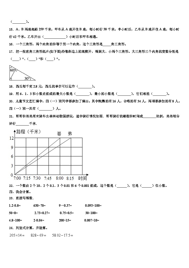 2023届河北省承德市平泉市青河镇闫杖子中心小学数学四年级第二学期期末质量跟踪监视试题含解析02