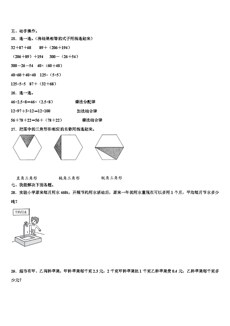 2023届河北省承德市平泉市青河镇闫杖子中心小学数学四年级第二学期期末质量跟踪监视试题含解析03