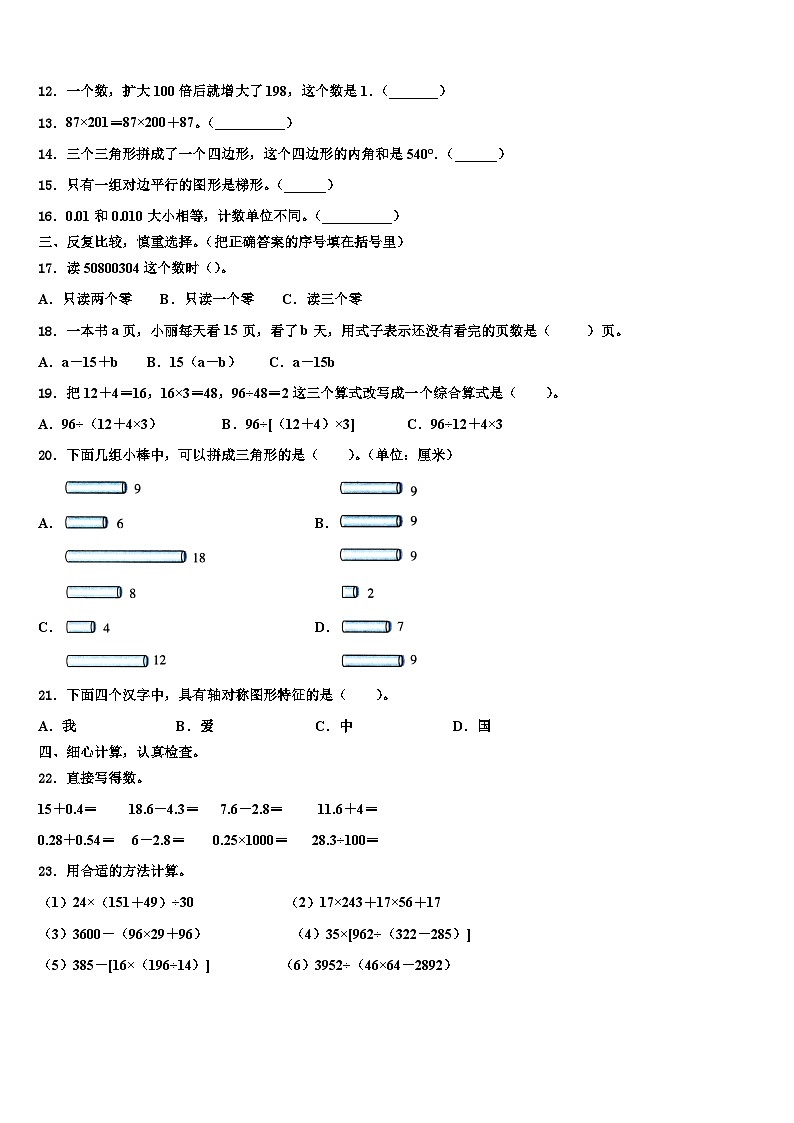 2023届河北省承德市双桥区数学四下期末联考模拟试题含解析第2页