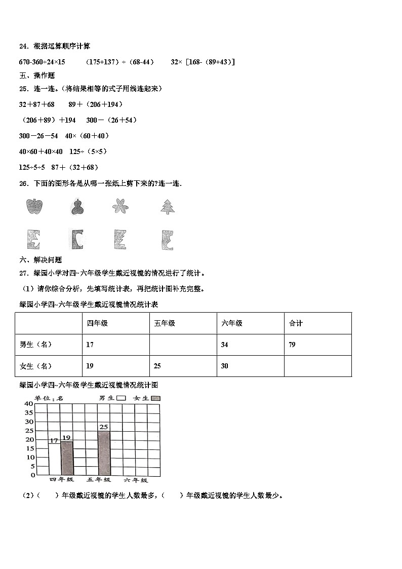 2023届河北省承德市双桥区数学四下期末联考模拟试题含解析第3页