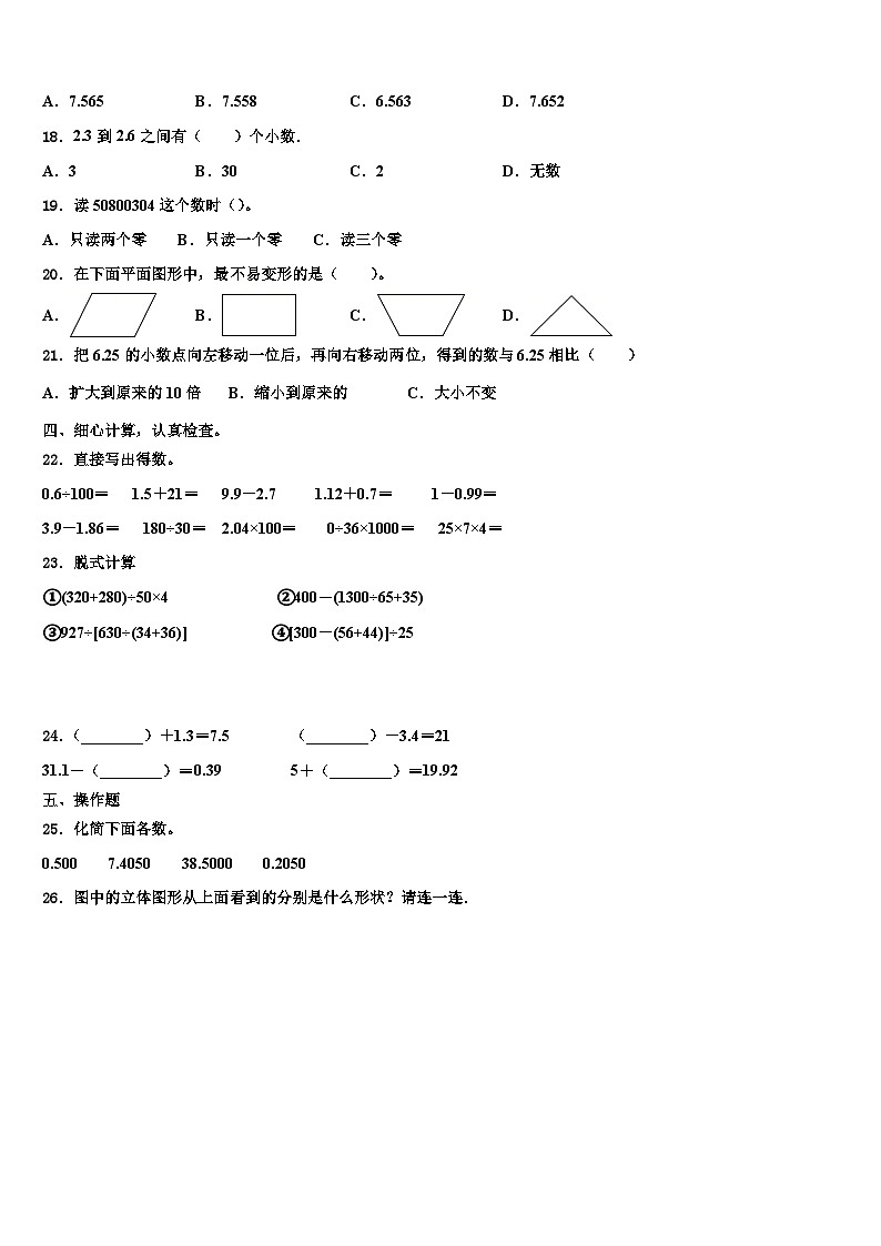 2023届河北省承德市四年级数学第二学期期末监测模拟试题含解析第2页