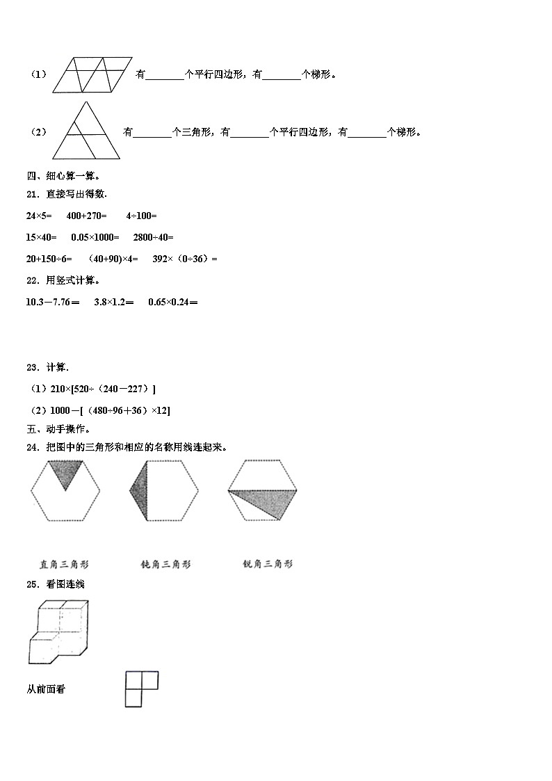 2023届河北省定州市数学四下期末复习检测模拟试题含解析03
