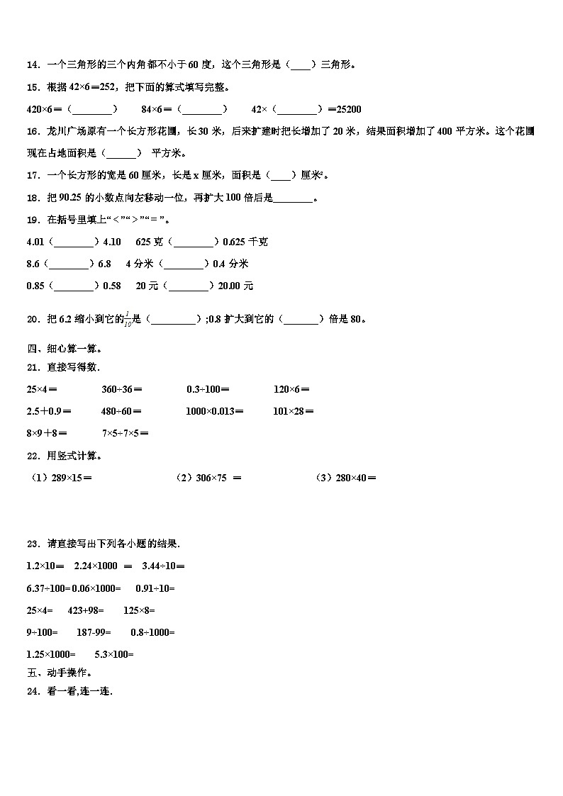2023届河北省邯郸市磁县数学四下期末考试试题含解析02