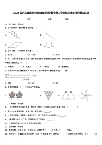 2023届河北省邯郸市馆陶县四年级数学第二学期期末质量检测模拟试题含解析