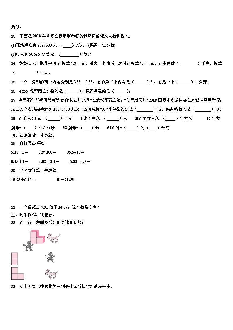 2023届河北省邯郸市馆陶县四年级数学第二学期期末质量检测模拟试题含解析02